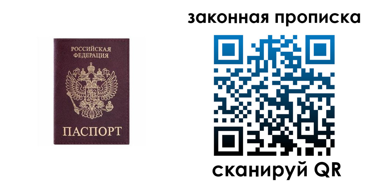 прописка гарантия в Слюдянке