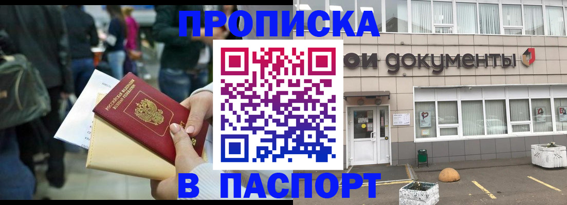 временная регистрация собственник в Слюдянке