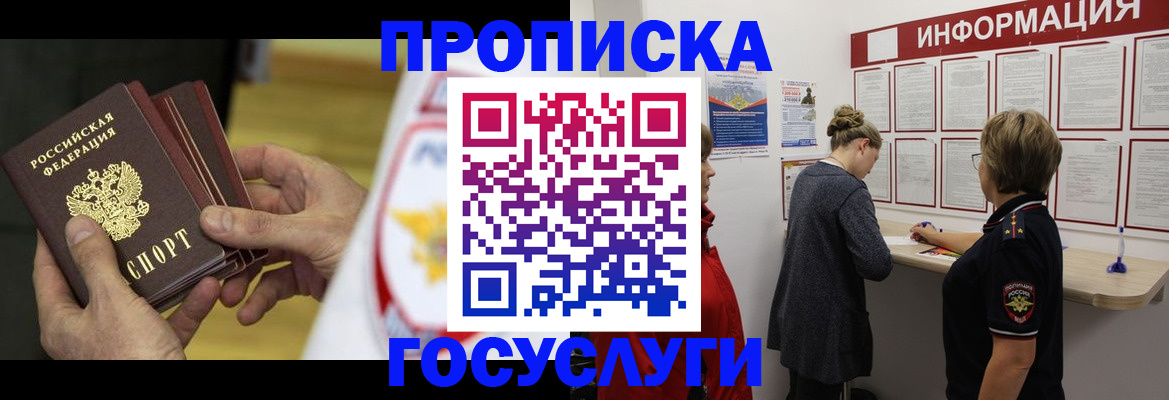 прописка для кредита в Слюдянке
