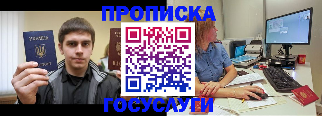 временная регистрация в квартире в Слюдянке