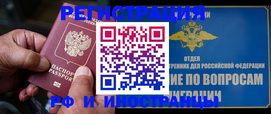 прописка штамп в Слюдянке