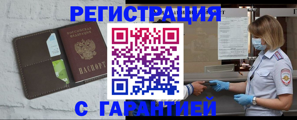 временная регистрация гарантия в Слюдянке