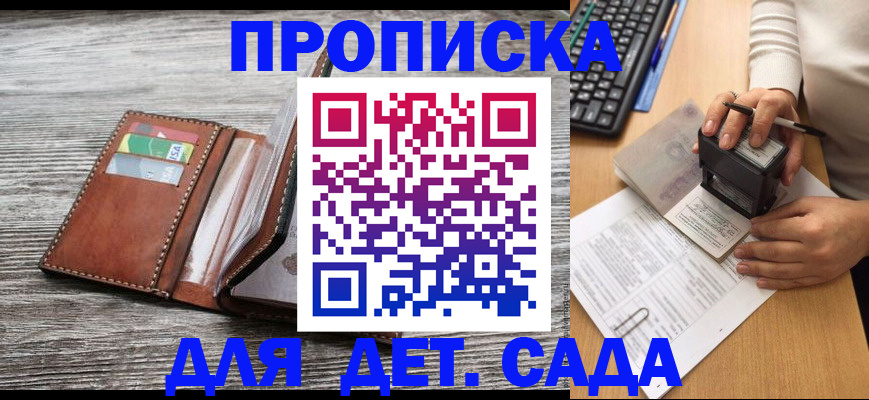 купить прописку в Слюдянке