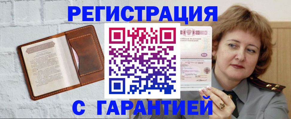 регистрация в Слюдянке