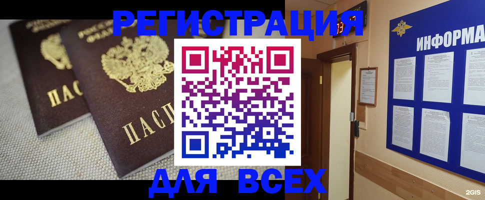 прописка для школы в Слюдянке