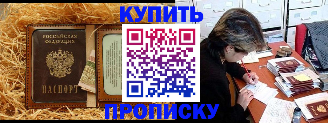 временная регистрация 2025 в Слюдянке