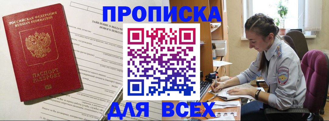 временная регистрация надежно в Слюдянке