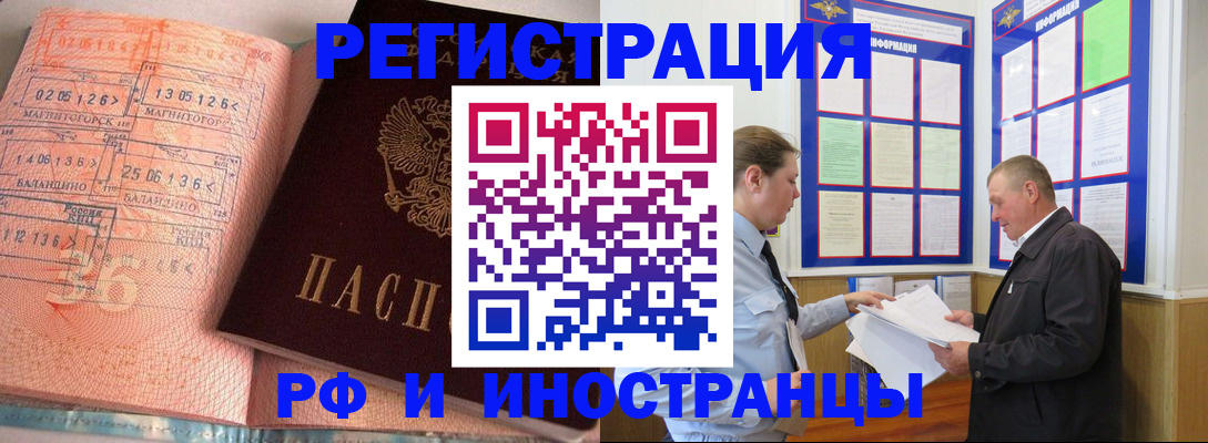 прописка иностранных граждан в Слюдянке