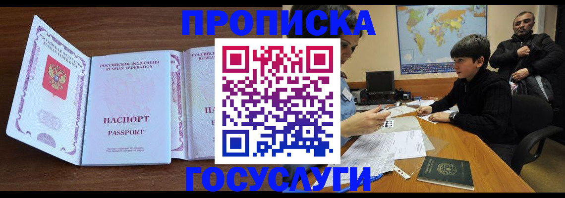 прописка в квартире в Слюдянке